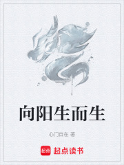 向阳生而生