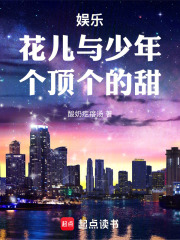 花儿与少年