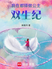 我在都铎做公主：双生纪在线阅读