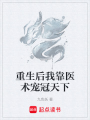 重生后我靠医术宠冠天下在线阅读