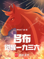 吕布觉醒一九三六封面