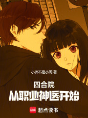 四合院：从职业神医开始