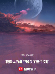 我的游戏角色活了在线阅读