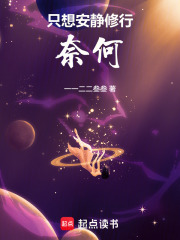 只想安静修行，奈何