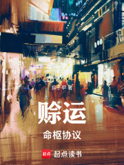 赊运：命枢协议