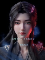 凡人：充值百万，先苟到元婴最新章节在线阅读