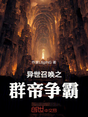 异世召唤之群帝争霸