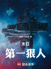 末日第一