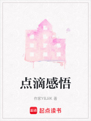 点滴感悟在线阅读