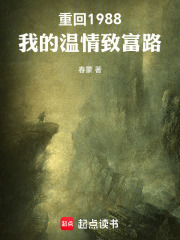 重回1988，我的温情致富路在线阅读