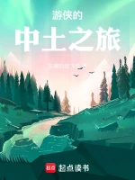 精灵游侠的中土之旅