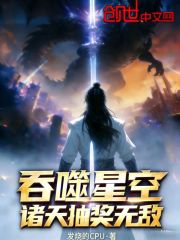 吞噬星空，诸天抽奖无敌