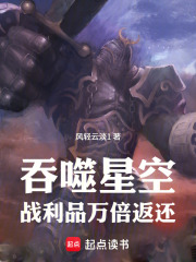 吞噬星空：战利品万倍返还