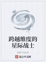 跨越维度的星际战士