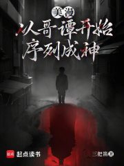 美漫：从哥谭开始序列成神