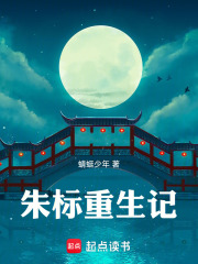 朱标重生