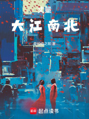 丈量大江南北在线阅读