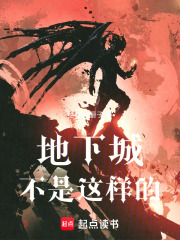地下城不是这样的