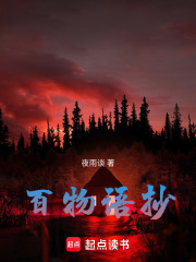 百物语抄在线阅读