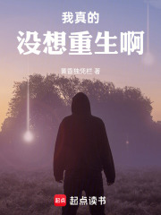 我真的没想重生啊