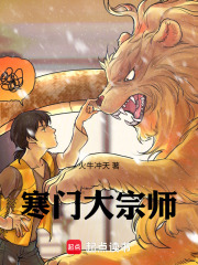 寒门大宗师在线阅读