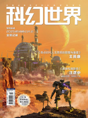 科幻世界（2025年11月）
