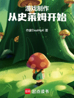 游戏制作从史莱姆开始封面