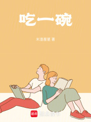 吃一碗在线阅读