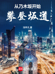 从乃木坂开始攀登坂道