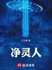 净灵人在线阅读