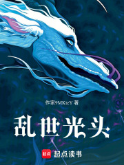 乱世光头在线阅读