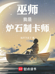 巫师：我是炉石制卡师在线阅读