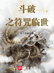 斗破：符咒临世