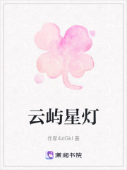 云屿星灯