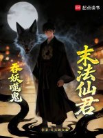 末法仙君在线阅读
