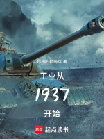 工业从1937开始封面