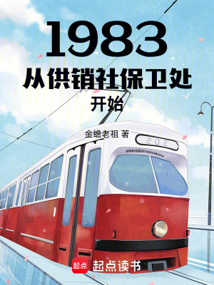 1983 Tòng Cung Tiêu Xã Bảo Vệ Xứ Khai Thủy