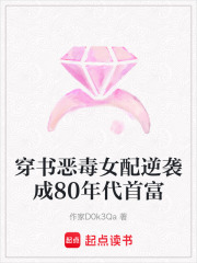 穿书恶毒女配逆袭成80年代首富在线阅读