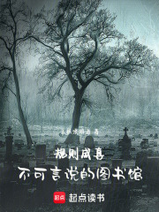 规则成真：不可言说的图书馆