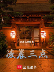 凌晨三点惊悚来袭在线阅读