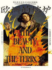 欧洲的熔炉：意大利文艺复兴与西方的崛起