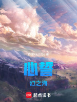 心誓：幻之海封面