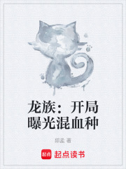 龙族：开局曝光混血种