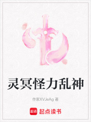 灵冥怪力乱神在线阅读