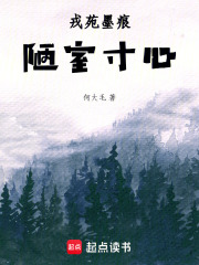 戎苑墨痕，陋室寸心在线阅读