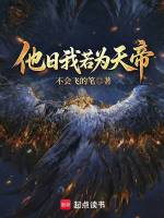 人仙！在线阅读