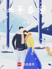 北平春深