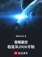 吞噬星空：收徒从2026开始封面