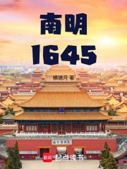 南明1645