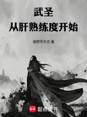 武圣从肝熟练度开始